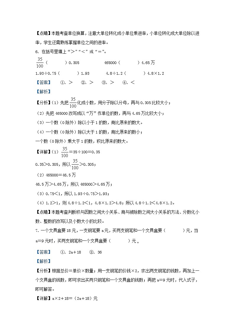2022-2023学年江苏盐城盐都区五年级上册数学期末试卷及答案第3页