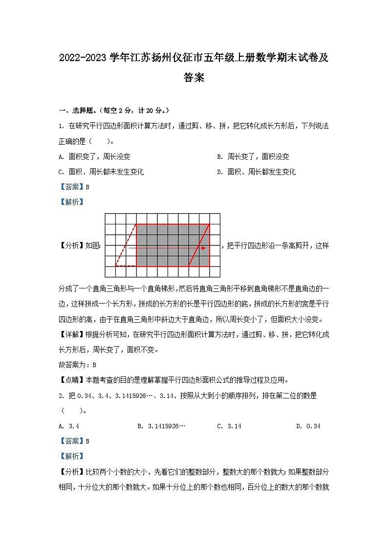 2022-2023学年江苏扬州仪征市五年级上册数学期末试卷及答案第1页