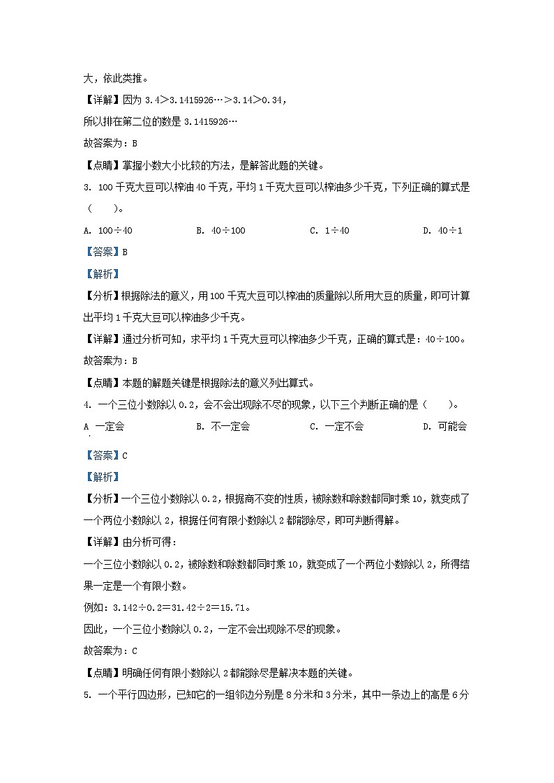 2022-2023学年江苏扬州仪征市五年级上册数学期末试卷及答案第2页