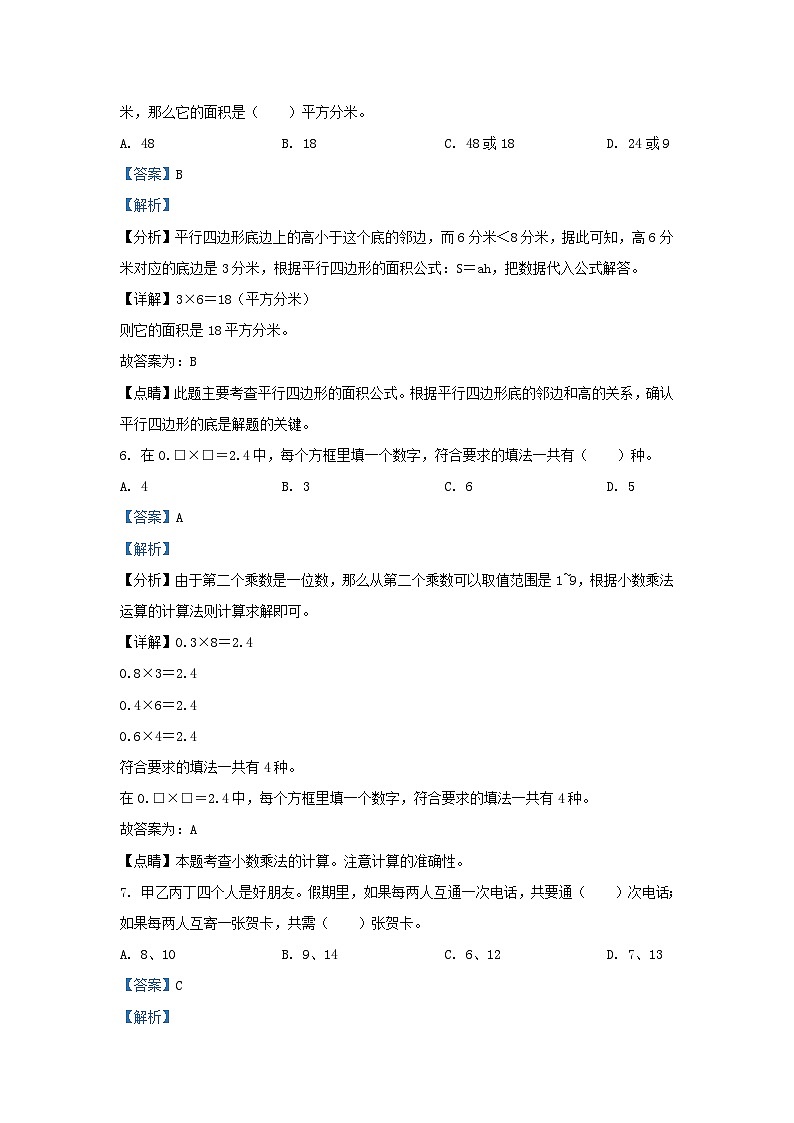 2022-2023学年江苏扬州仪征市五年级上册数学期末试卷及答案第3页