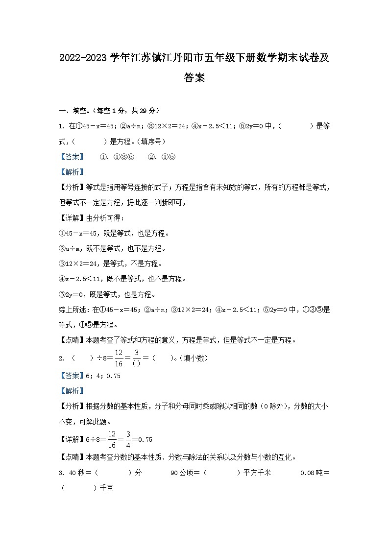 2022-2023学年江苏镇江丹阳市五年级下册数学期末试卷及答案第1页
