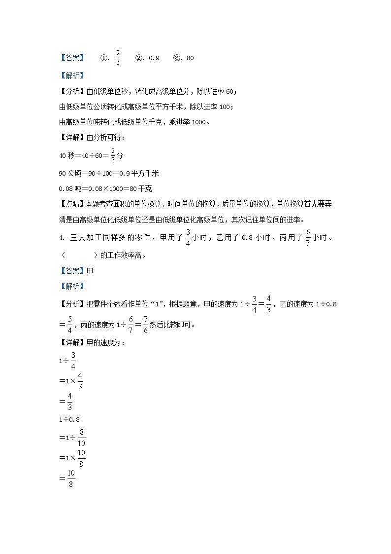 2022-2023学年江苏镇江丹阳市五年级下册数学期末试卷及答案第2页