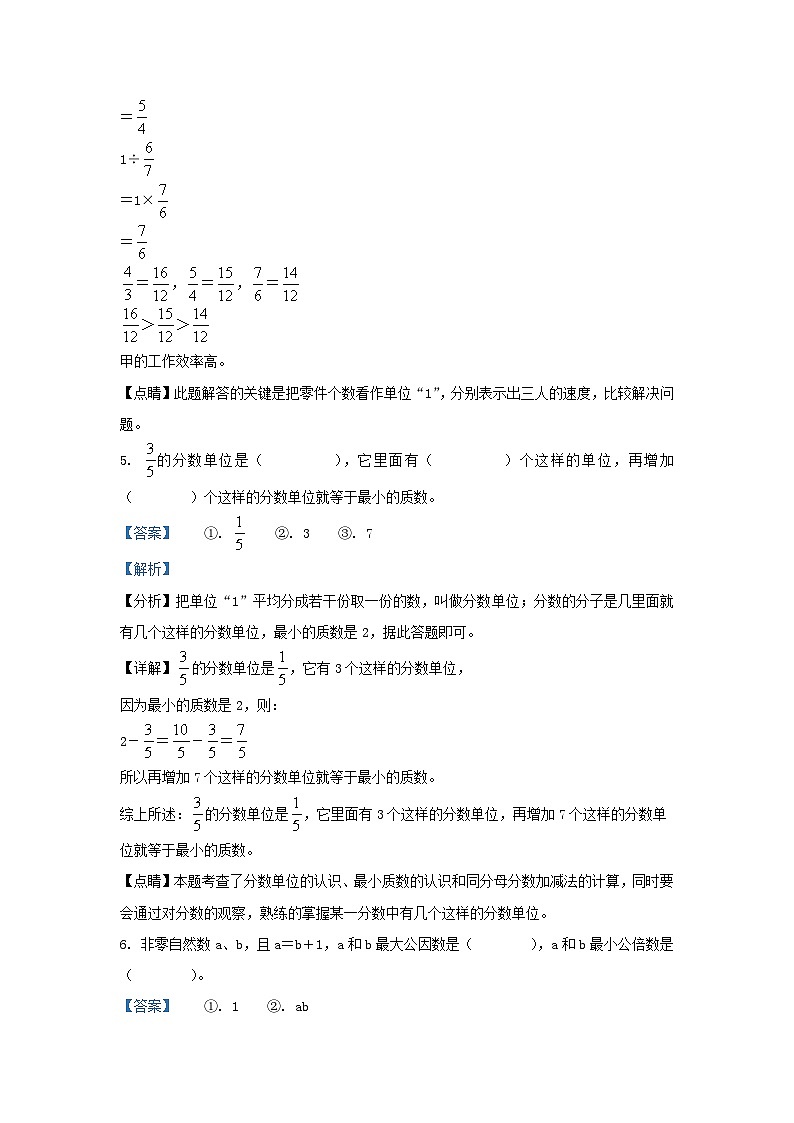 2022-2023学年江苏镇江丹阳市五年级下册数学期末试卷及答案第3页