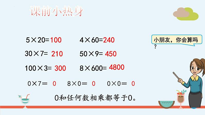 三年级上册数学青岛版第三单元课件第2页