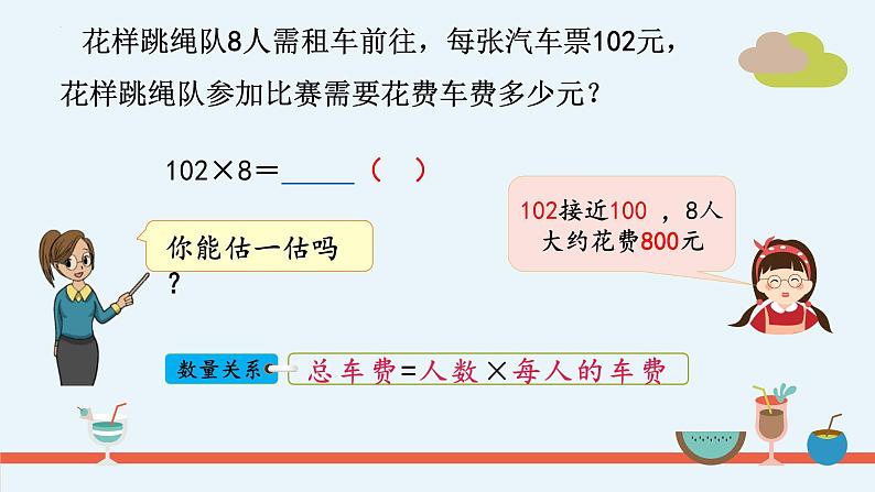 三年级上册数学青岛版第三单元课件第5页