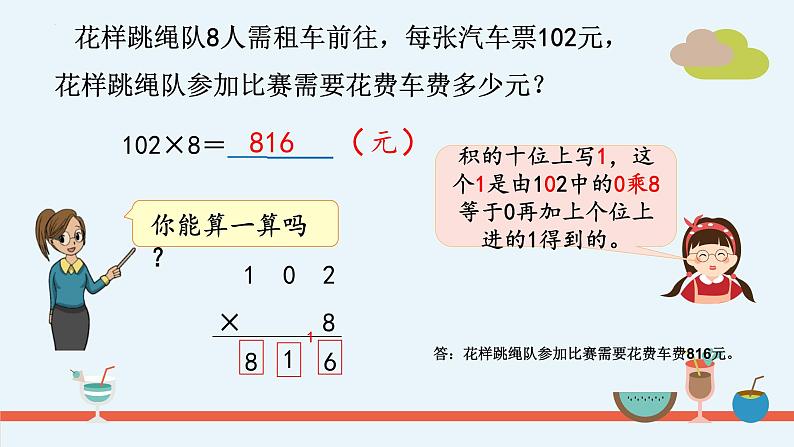 三年级上册数学青岛版第三单元课件第6页