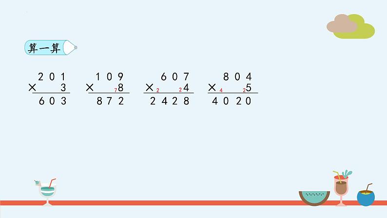 三年级上册数学青岛版第三单元课件第7页