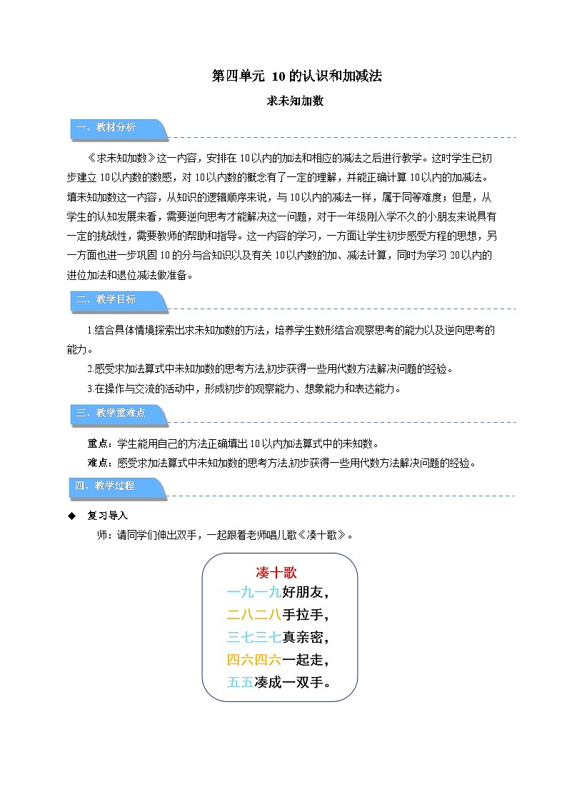 小学数学苏教版一年级上册第四单元《10的认识和加减法》教案第1页