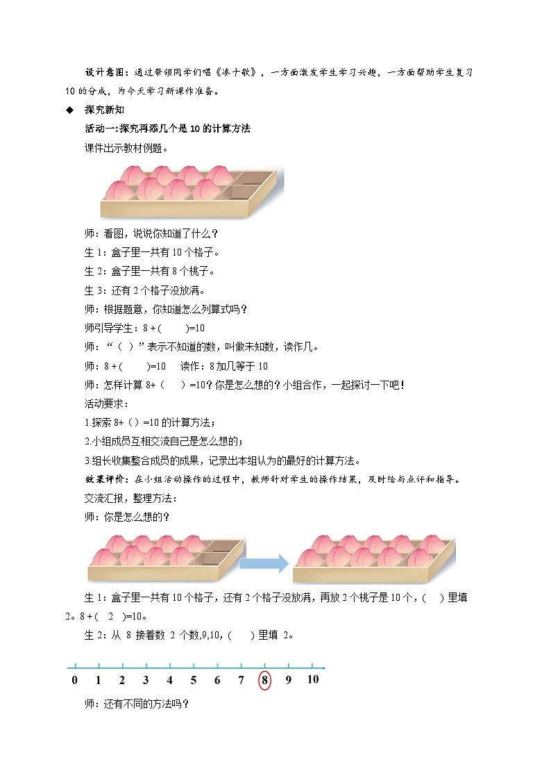 小学数学苏教版一年级上册第四单元《10的认识和加减法》教案第2页