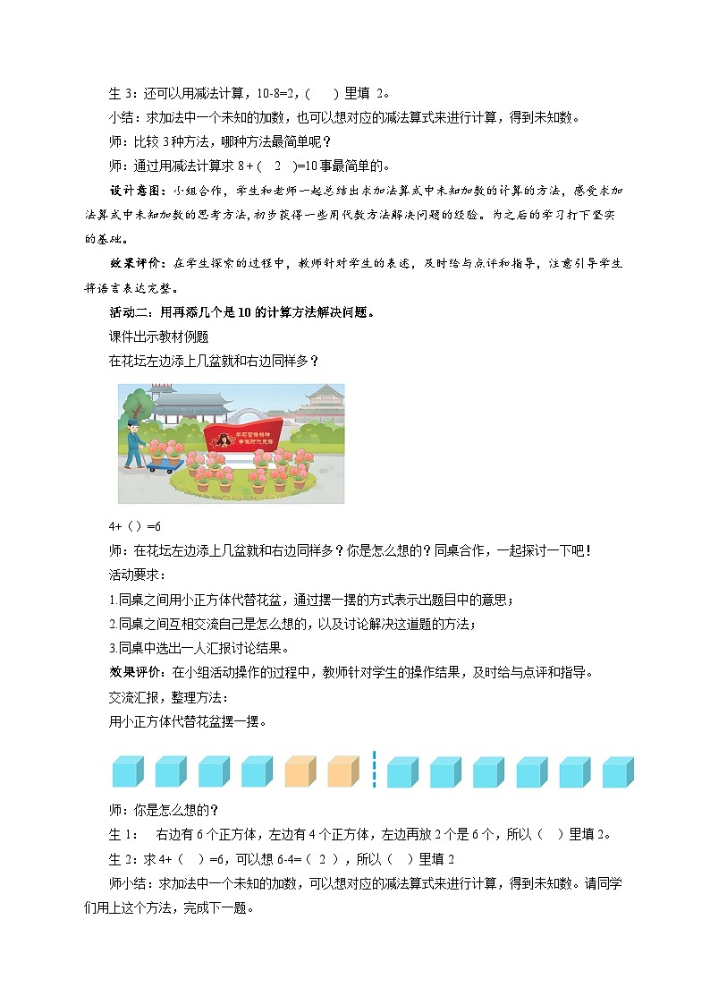 小学数学苏教版一年级上册第四单元《10的认识和加减法》教案第3页