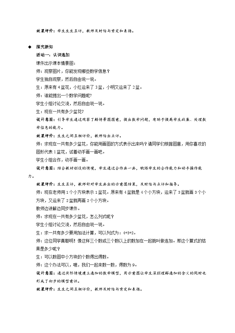 小学数学苏教版一年级上册第二单元《 6~9的认识和加减法》教案第2页
