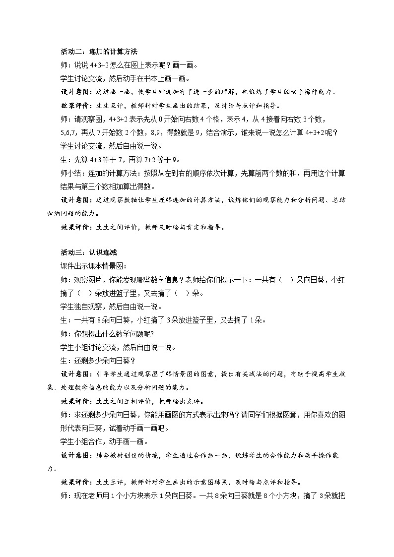 小学数学苏教版一年级上册第二单元《 6~9的认识和加减法》教案第3页