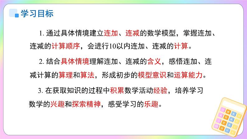 小学数学苏教版一年级上册第二单元《 6~9的认识和加减法》课件第2页