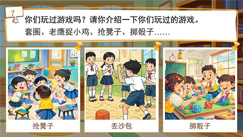 2024-2025学年小学数学苏教版一年级上册《好玩的“抢10”》同步上课课件第3页