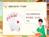 2024-2025学年小学数学苏教版一年级上册《好玩的“抢10”》同步上课课件