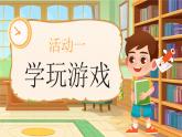 2024-2025学年小学数学苏教版一年级上册《好玩的“抢10”》同步上课课件