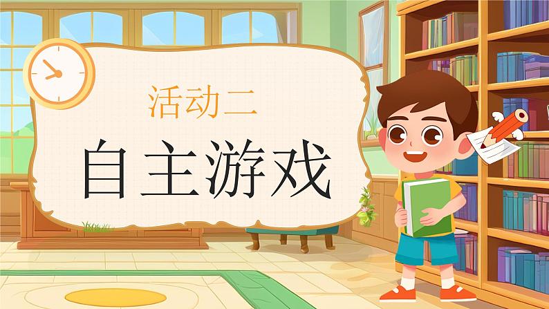 2024-2025学年小学数学苏教版一年级上册《好玩的“抢10”》同步上课课件第8页