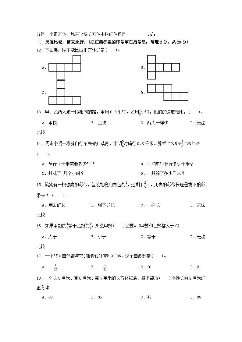 2022-2023学年浙江金华金东区五年级下册数学期末试卷及答案北师大版第2页