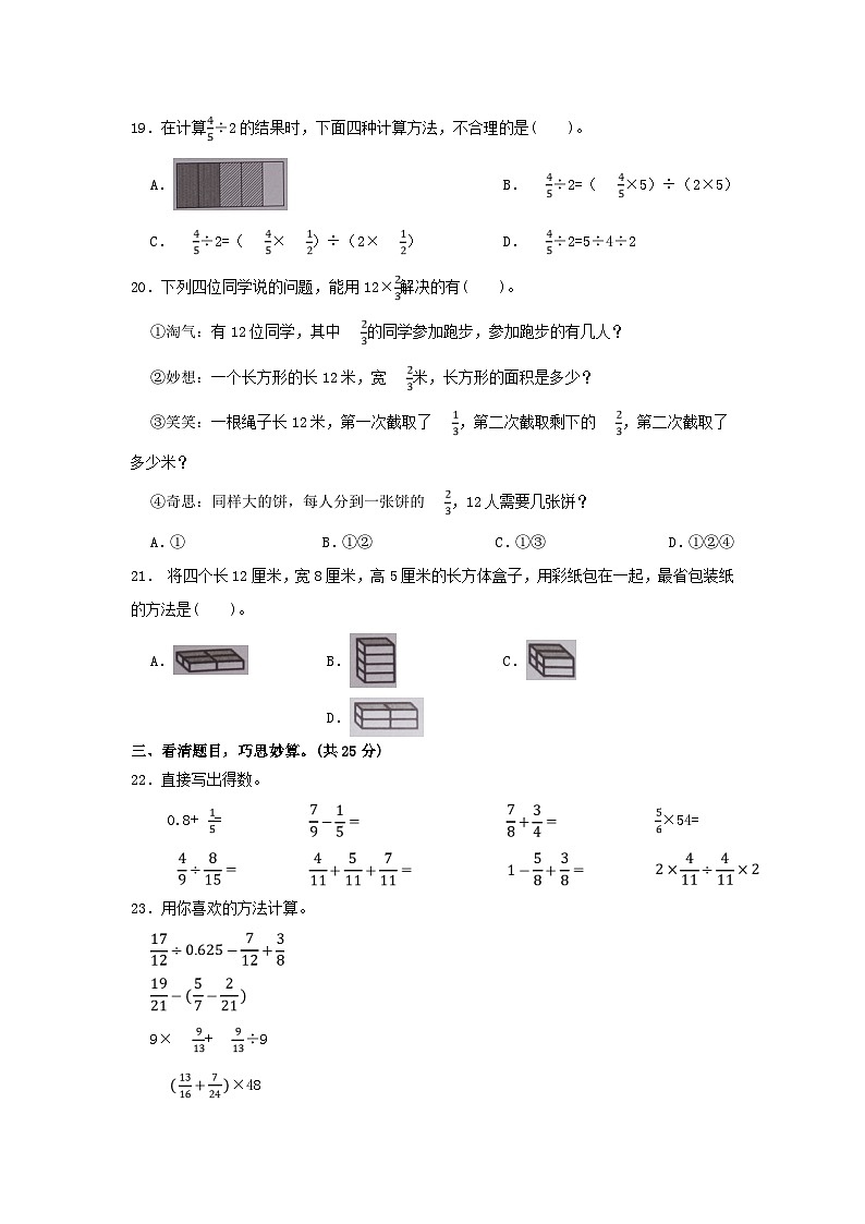 2022-2023学年浙江金华金东区五年级下册数学期末试卷及答案北师大版第3页