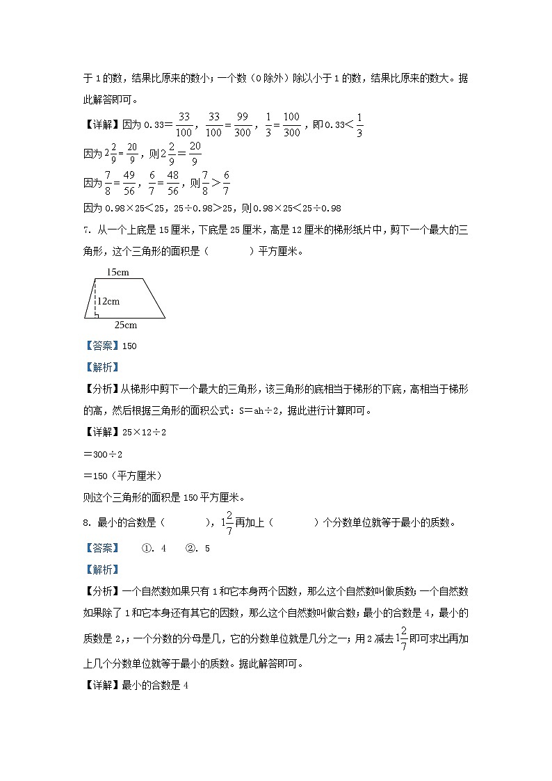 2023-2024学年广东深圳南山区五年级上册数学期末试卷及答案北师大版第3页