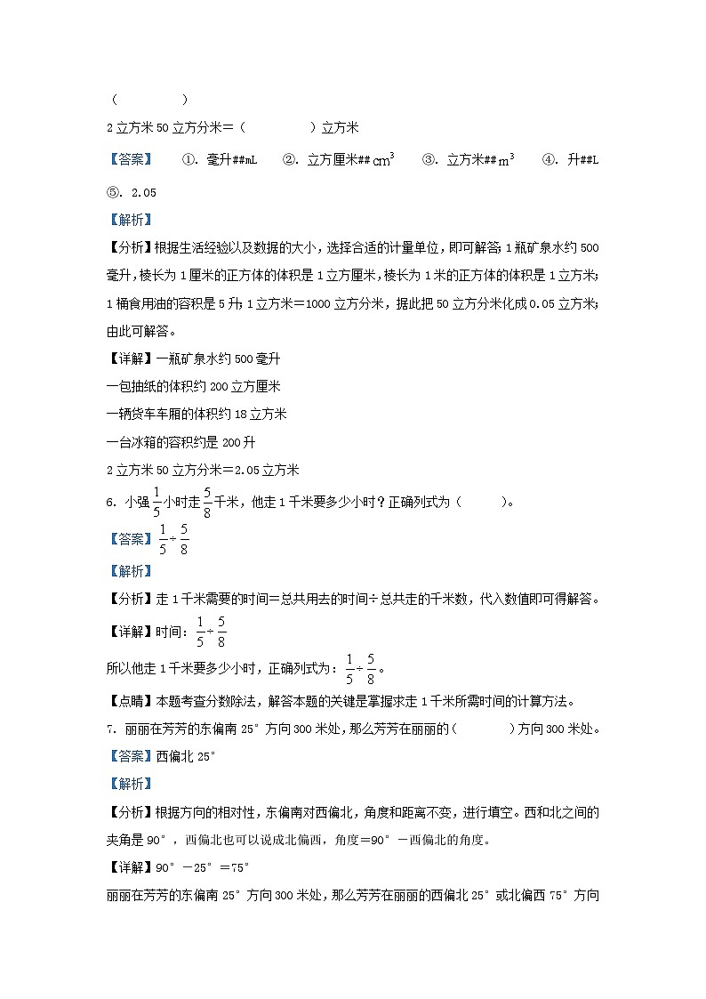 2023-2024学年陕西渭南临渭区五年级下册数学期末试卷及答案北师大版第3页