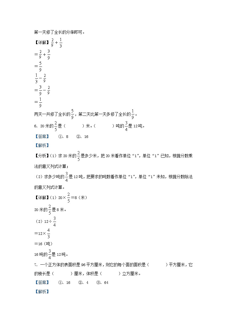 2023-2024学年陕西宝鸡渭滨区五年级下册数学期末试卷及答案北师大版第3页