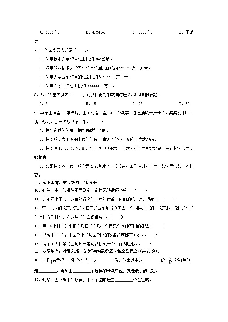 2023-2024学年广东深圳坪山区五年级上册数学期末试卷及答案北师大版第2页