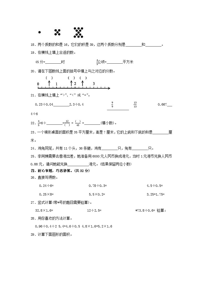 2023-2024学年广东深圳坪山区五年级上册数学期末试卷及答案北师大版第3页