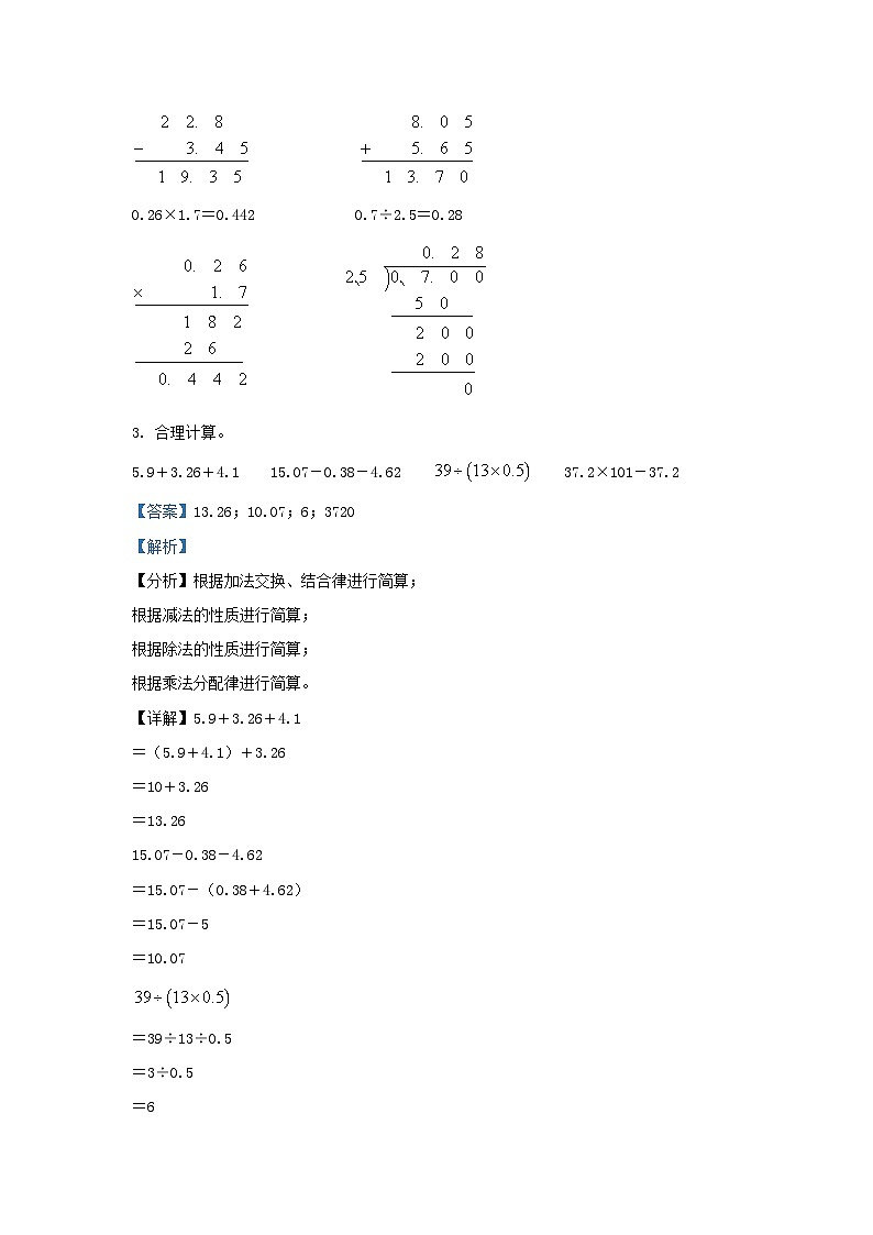 2021-2022学年江苏淮安淮阴区五年级上册数学期末试卷及答案第2页