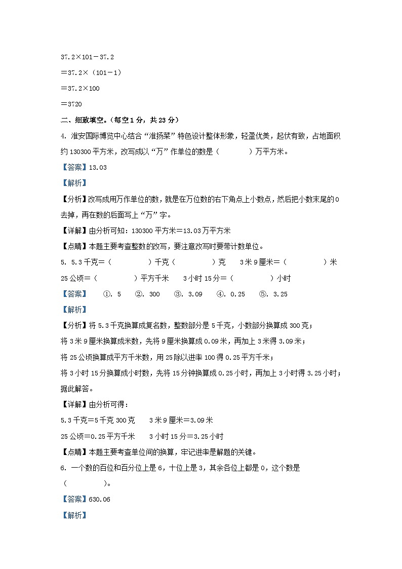 2021-2022学年江苏淮安淮阴区五年级上册数学期末试卷及答案第3页