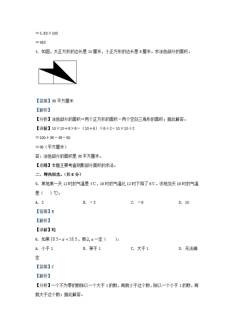 2021-2022学年江苏南京鼓楼区五年级上册数学期末试卷及答案第3页