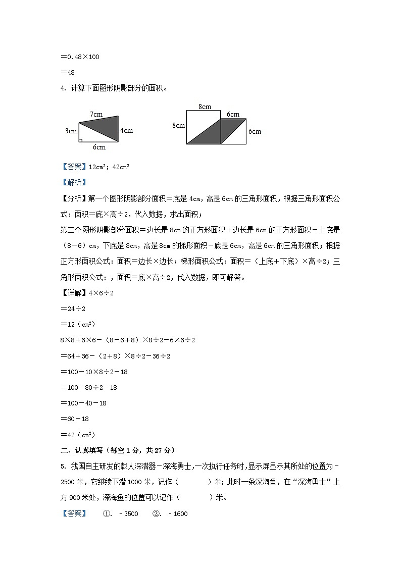 2021-2022学年江苏苏州太仓市五年级上册数学期末试卷及答案第3页