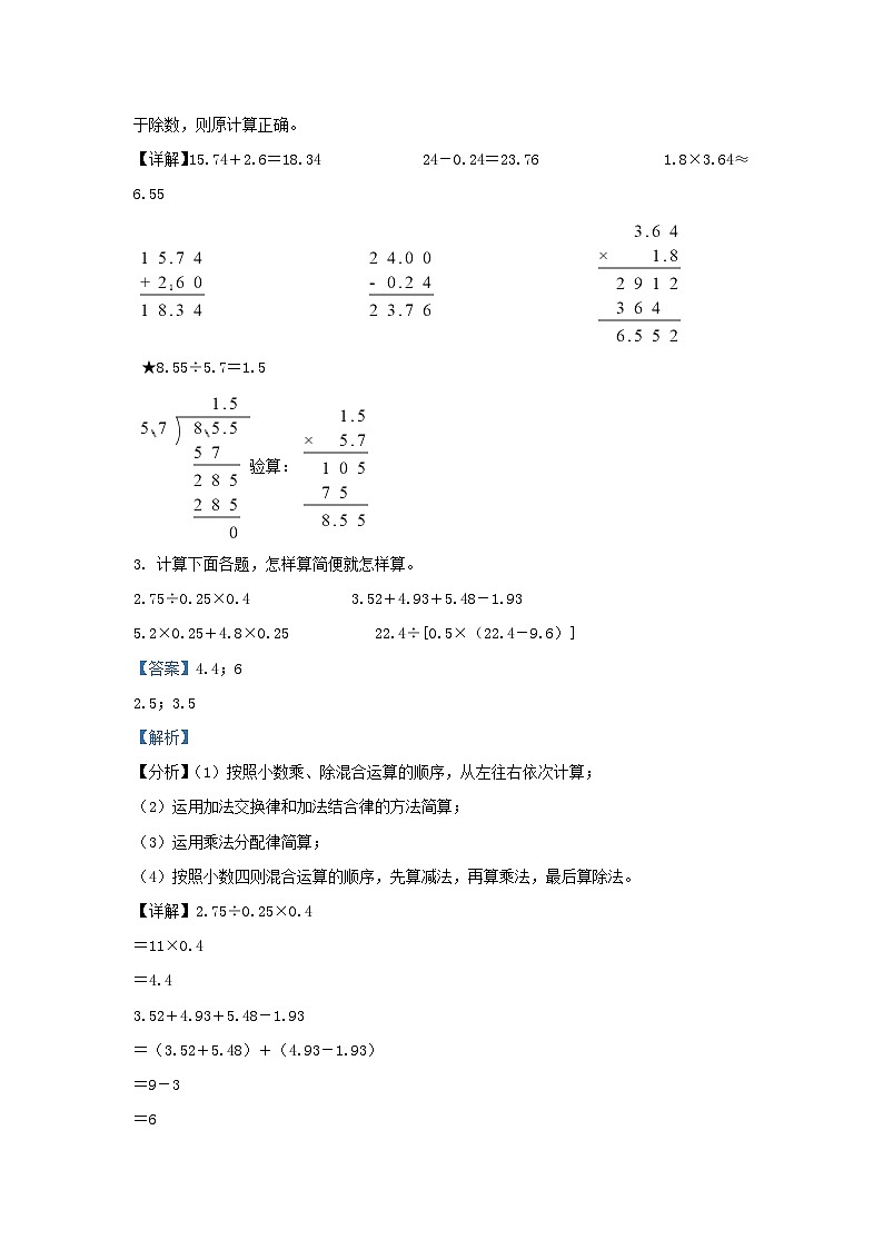 2021-2022学年江苏苏州张家港市五年级上册数学期末试卷及答案第2页