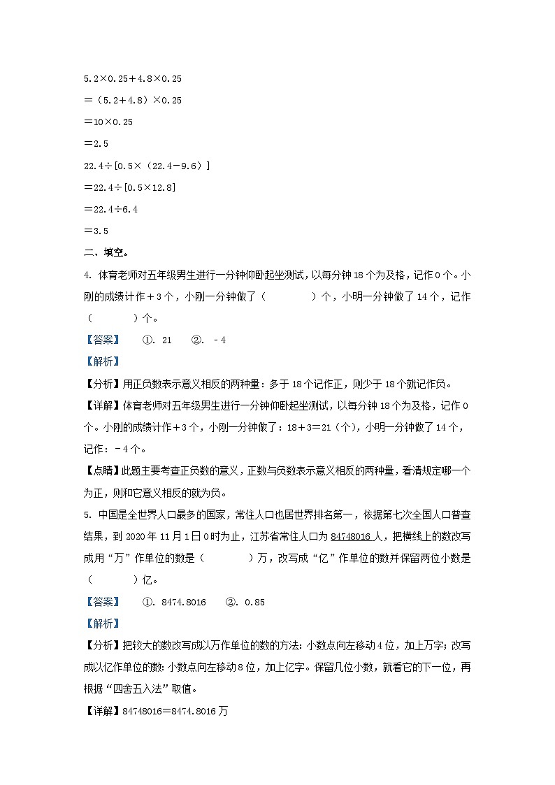 2021-2022学年江苏苏州张家港市五年级上册数学期末试卷及答案第3页