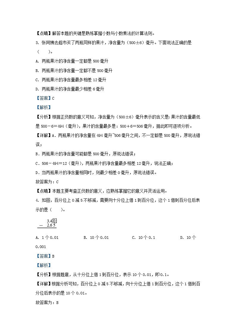 2021-2022学年江苏盐城大丰区五年级上册数学期末试卷及答案第2页