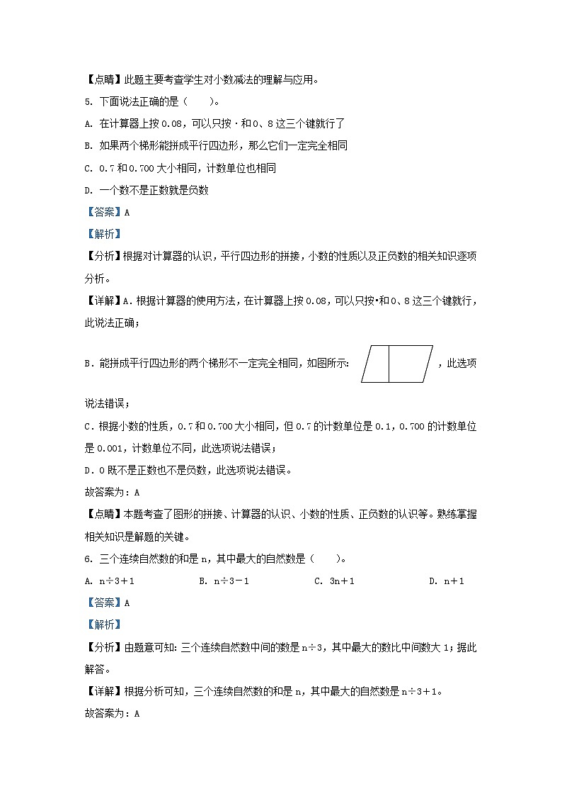 2021-2022学年江苏盐城大丰区五年级上册数学期末试卷及答案第3页