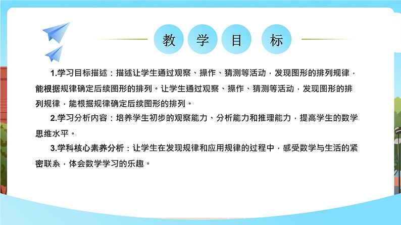 西师大版一年级下册数学第二单元3《找规律》课件pptx.第2页