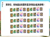 西南师大数学一年级下册第二单元3《找规律》课件+教案