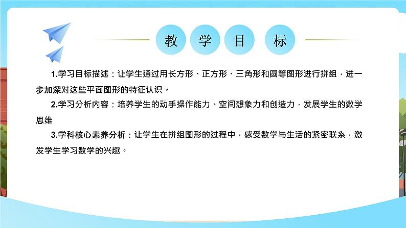 西师大版一年级下册数学第二单元2《用学过的图形拼一拼》课件pptx.第2页