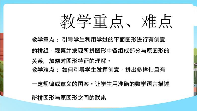 西师大版一年级下册数学第二单元2《用学过的图形拼一拼》课件pptx.第3页