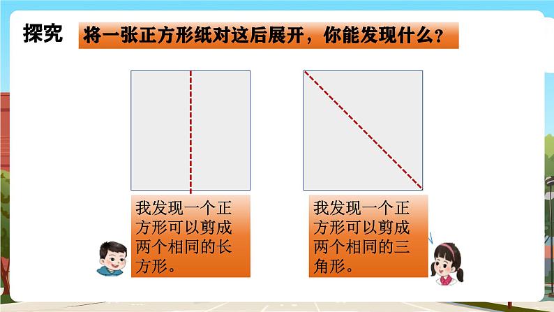 西师大版一年级下册数学第二单元2《用学过的图形拼一拼》课件pptx.第6页