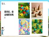 西南师大数学一年级下册第二单元1《印一印》课件+教案