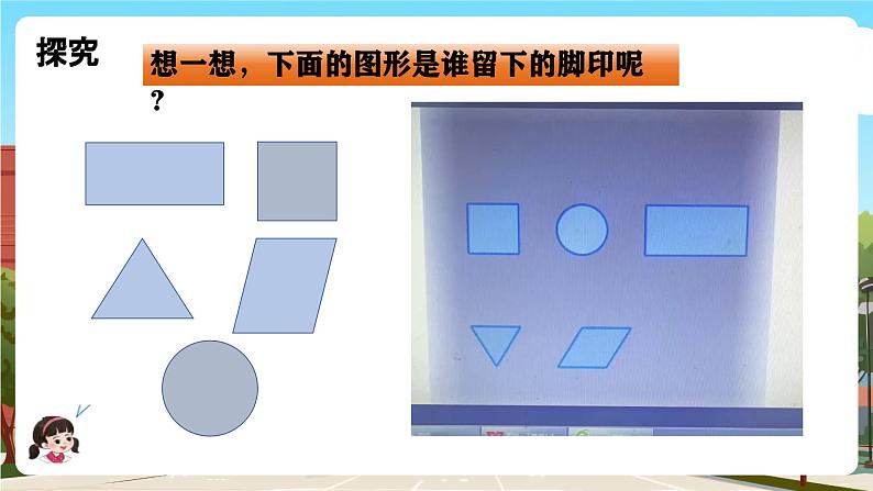 西师大版一年级下册数学第二单元1《印一印》课件pptx.第6页