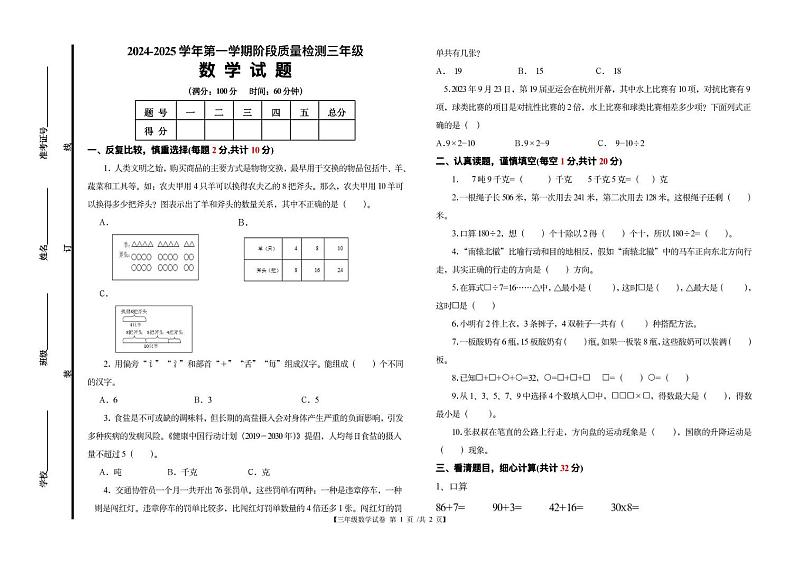 山东省德州市2024-2025学年三年级上学期期末模拟数学试题（二）第1页