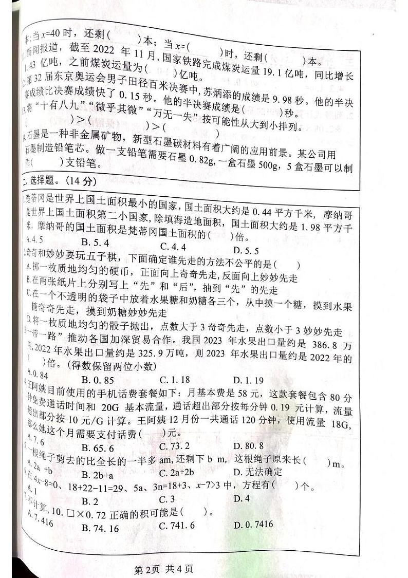 山东省菏泽市鄄城县郑营镇2024-2025学年五年级上学期12月月考数学试题第2页