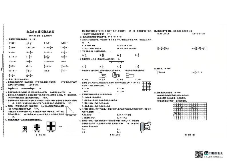 北京市东城区2023-2024年六年级下学期数学期末试卷第1页