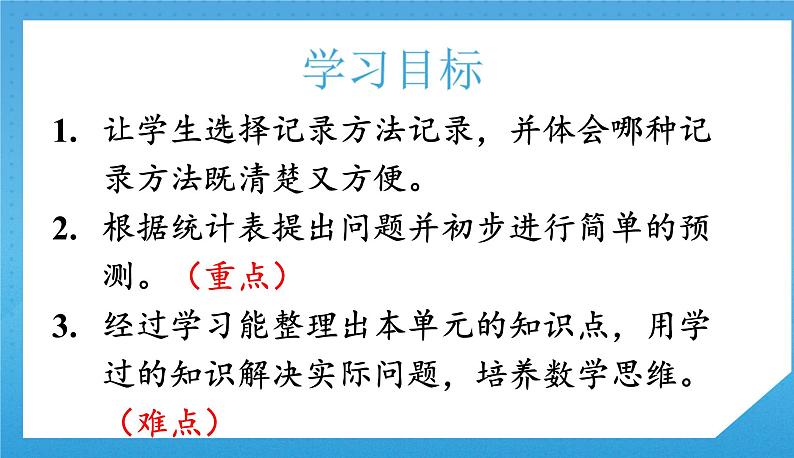 人教版小学数学二年级下册《数据收集整理练习一》课件第2页