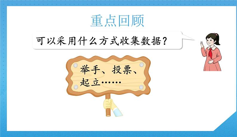 人教版小学数学二年级下册《数据收集整理练习一》课件第3页