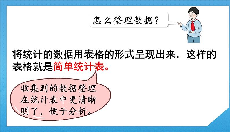 人教版小学数学二年级下册《数据收集整理练习一》课件第4页