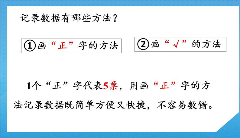 人教版小学数学二年级下册《数据收集整理练习一》课件第5页